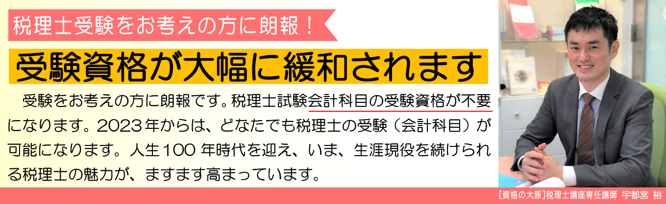 税理士】受験資格の見直し