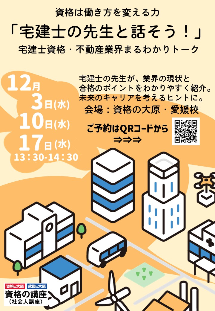 宅建セミナー