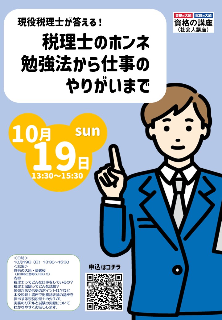 税理士のホンネ