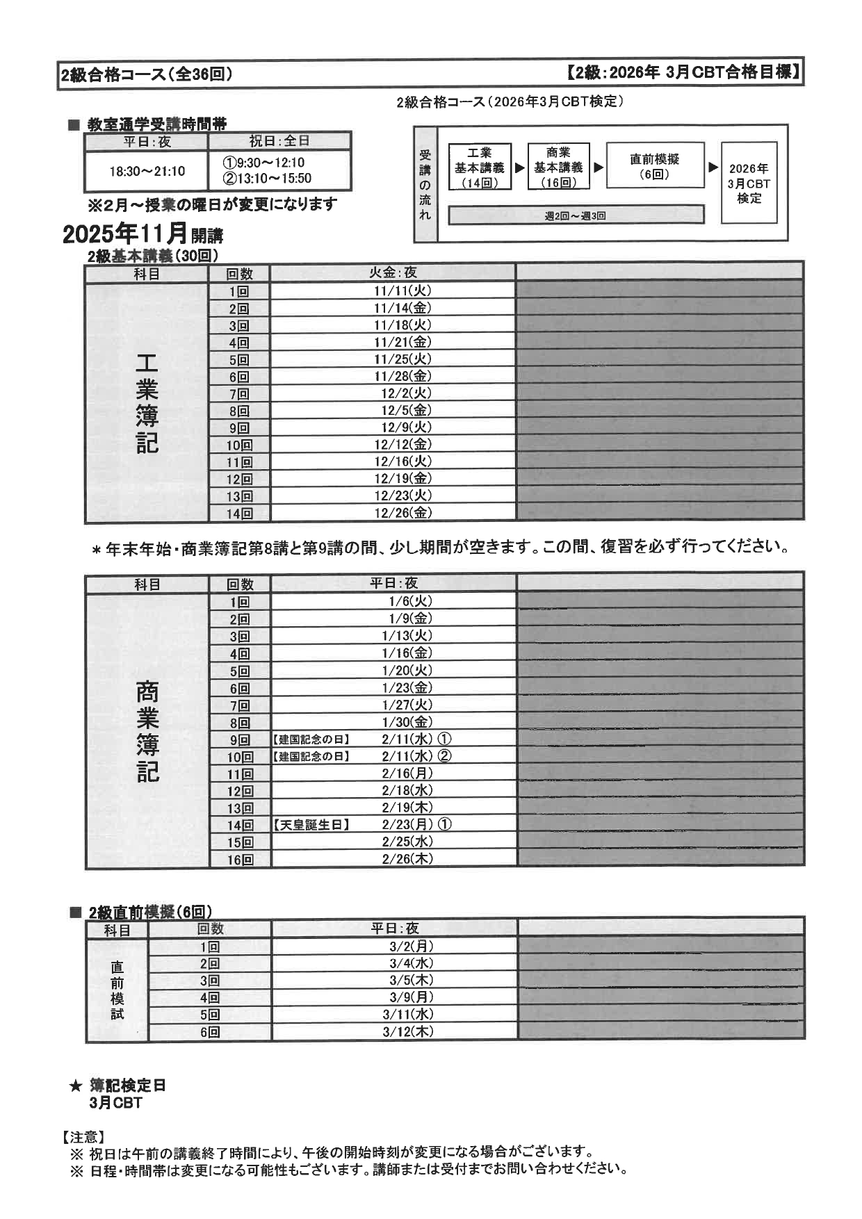 簿記2級2026年3月CBT