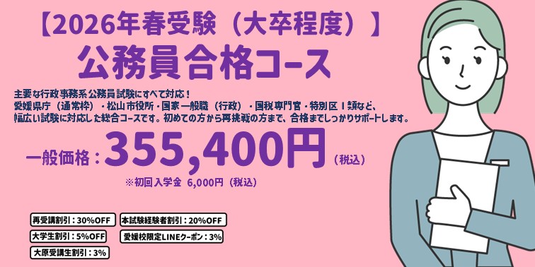 2026合格コース