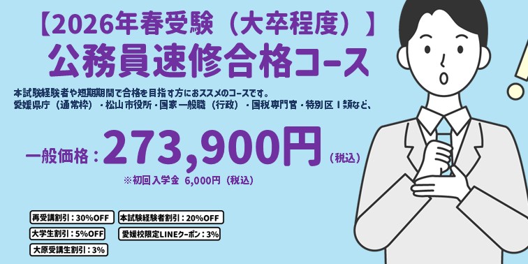 速習