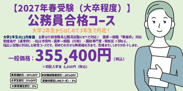 2027合格コース