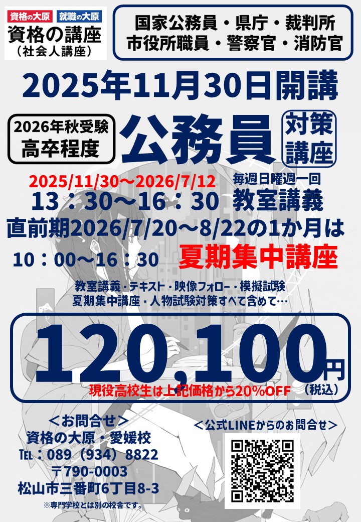 公務員試験対策