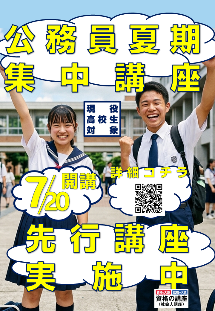 2026年受験目標 高校2年生向け 愛媛校・公務員講座一覧