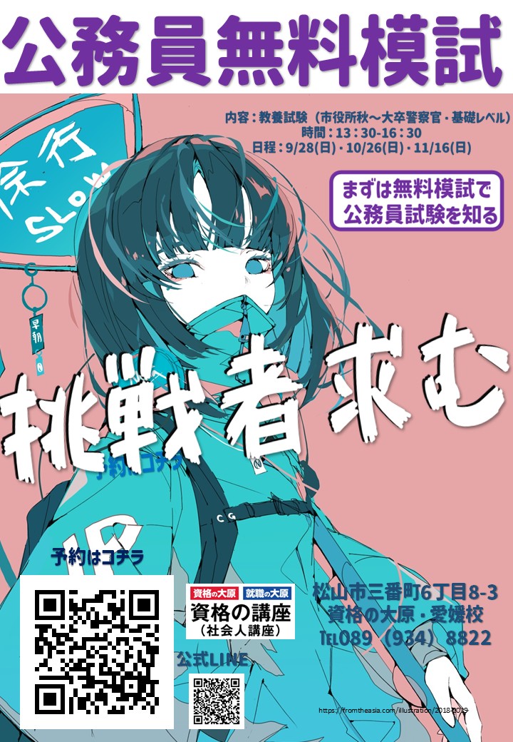 公務員試験対策