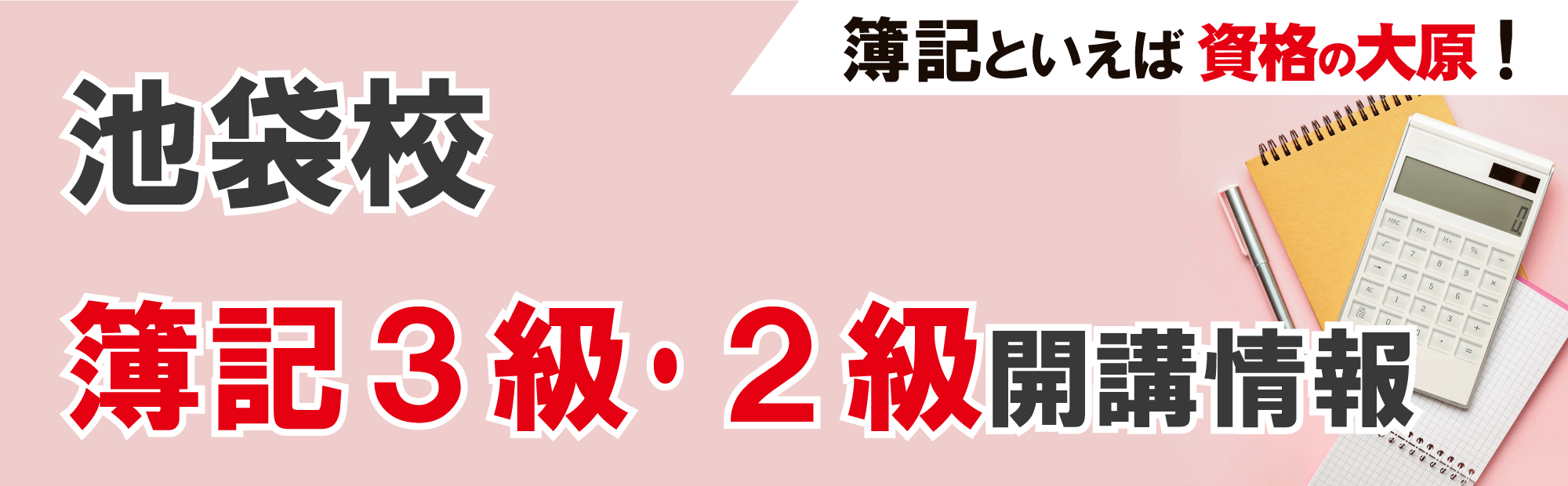 値下げ！資格の大原簿記3級から学ぶ2級合格講座8 テキスト一式