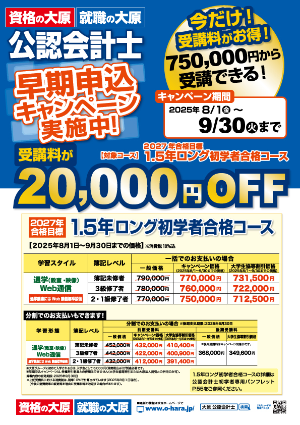［セール中］公認会計士講座　2022年受験対策　経営学講義　資格の大原 img_news_price_24basic002_sp.png