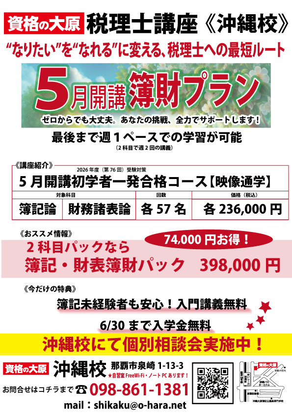 税理士】“なりたい”を“なれる”に変える、税理士への最短ルート