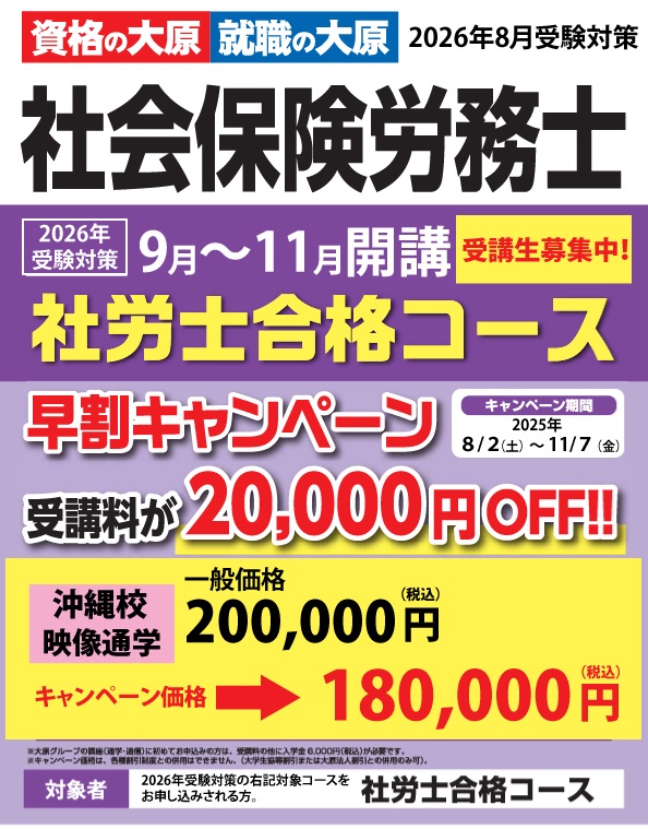 社労士】2026年試験対策☆初学者対象☆社労士合格コース（映像