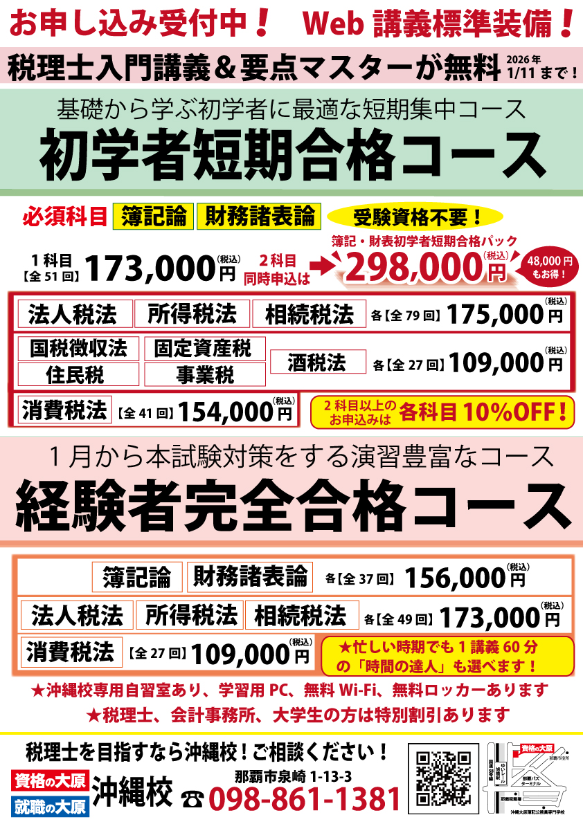 税理士】2026年試験対策☆1月開講初学者・経験者対象コース 受講