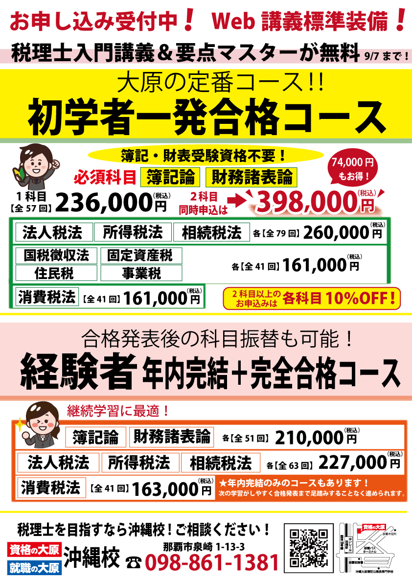 2019受験◎大原　税理士〈固定資産税〉　初学者一発フルセット 資格の大原 税理士試験 固定資産税 2019試験対策 セット 税理士