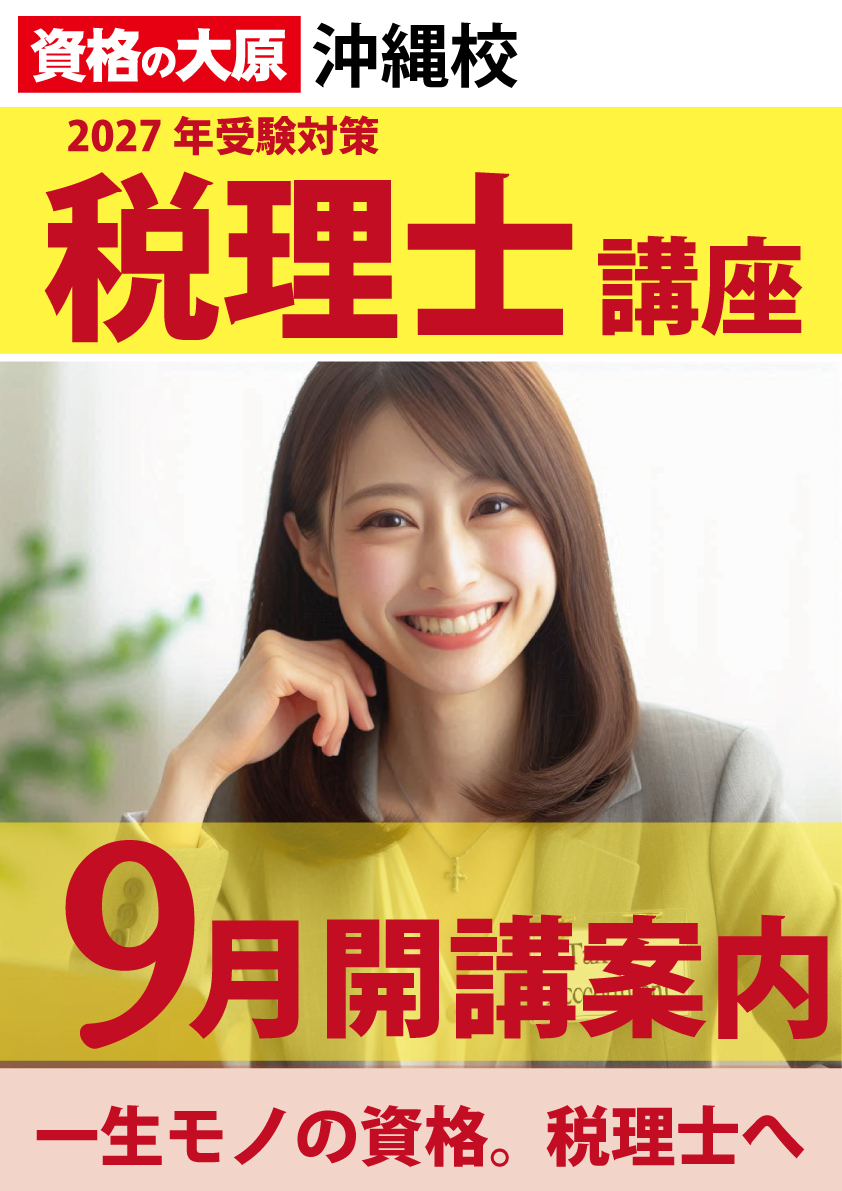 初学者一発合格コース＊経験者コース＊9月よりスタート‼ 「一生モノの