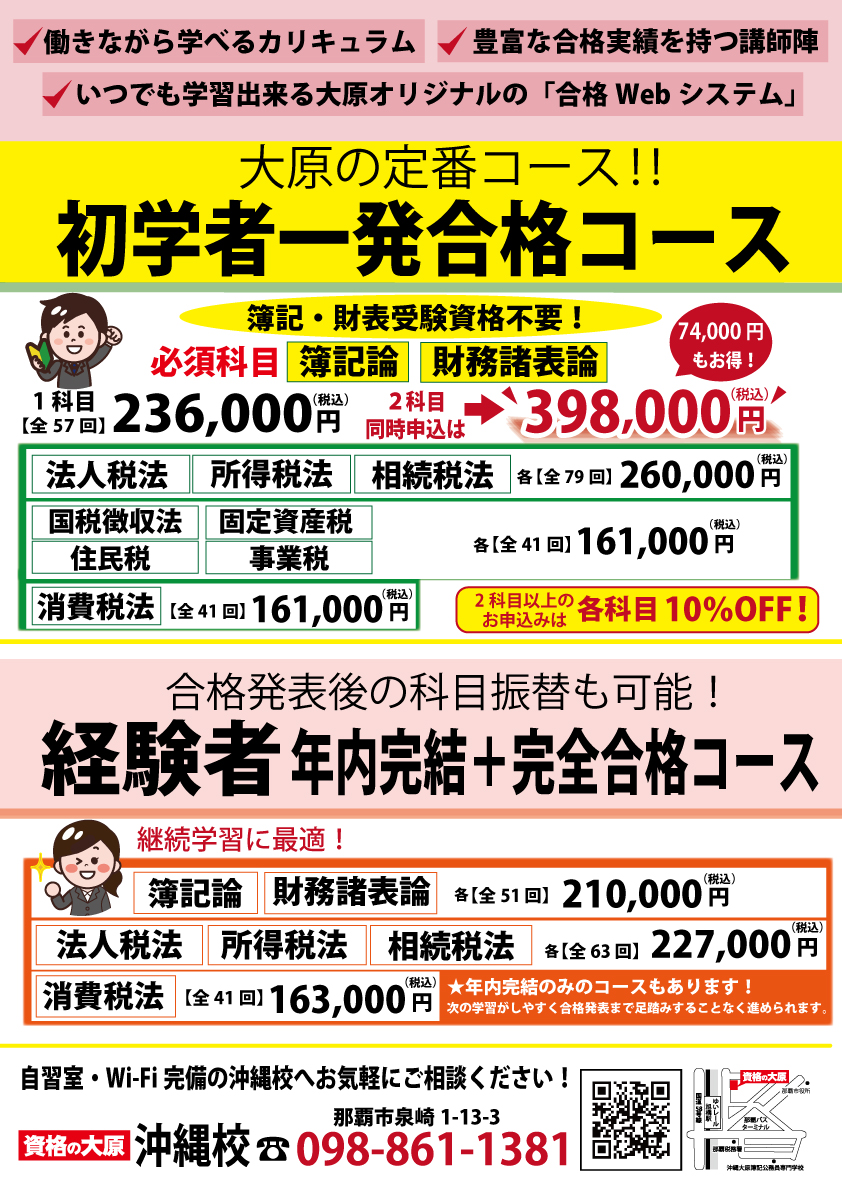 初学者一発合格コース＊経験者コース＊9月よりスタート‼ 「一生モノの