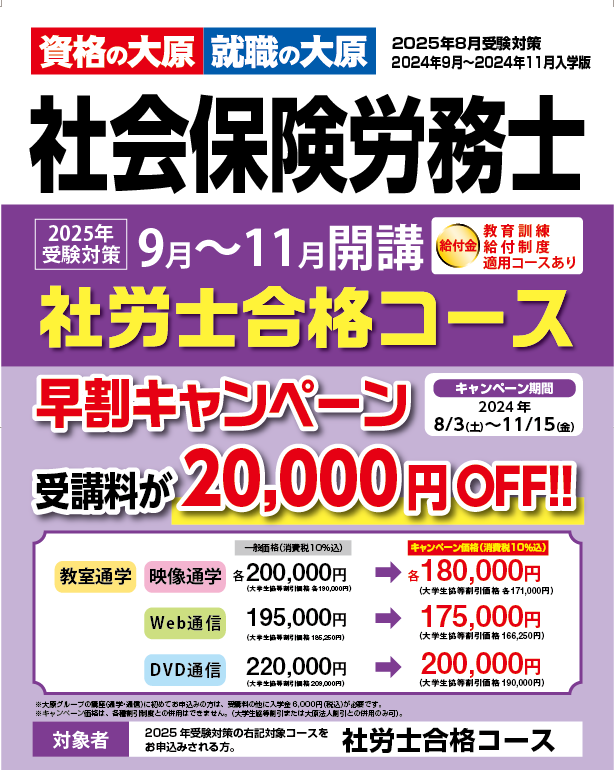 資格の大原 社労士24 2024年対策 10冊セットプラス直前対策問題•