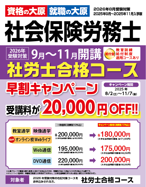 大原 社労士 2017年受験対策 完全合格コースDVD講座一式 2026年受験対策 早割キャンペーン実施中! | 社会保険労務士講座