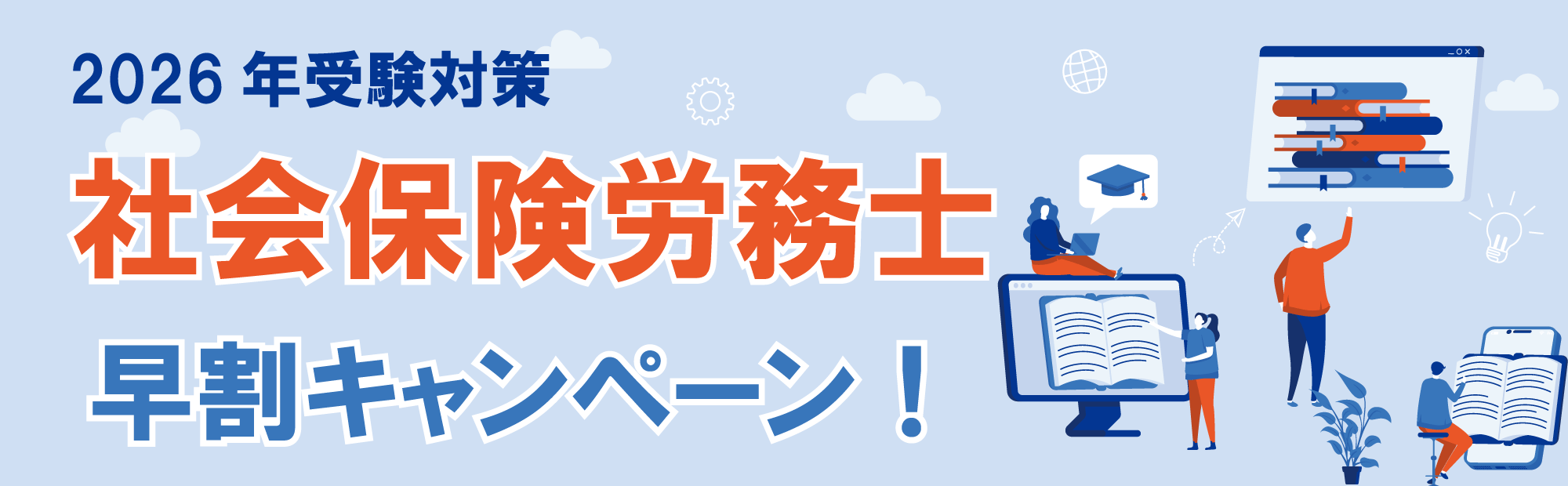 社労士合格コース新宿校にて9月より開講！