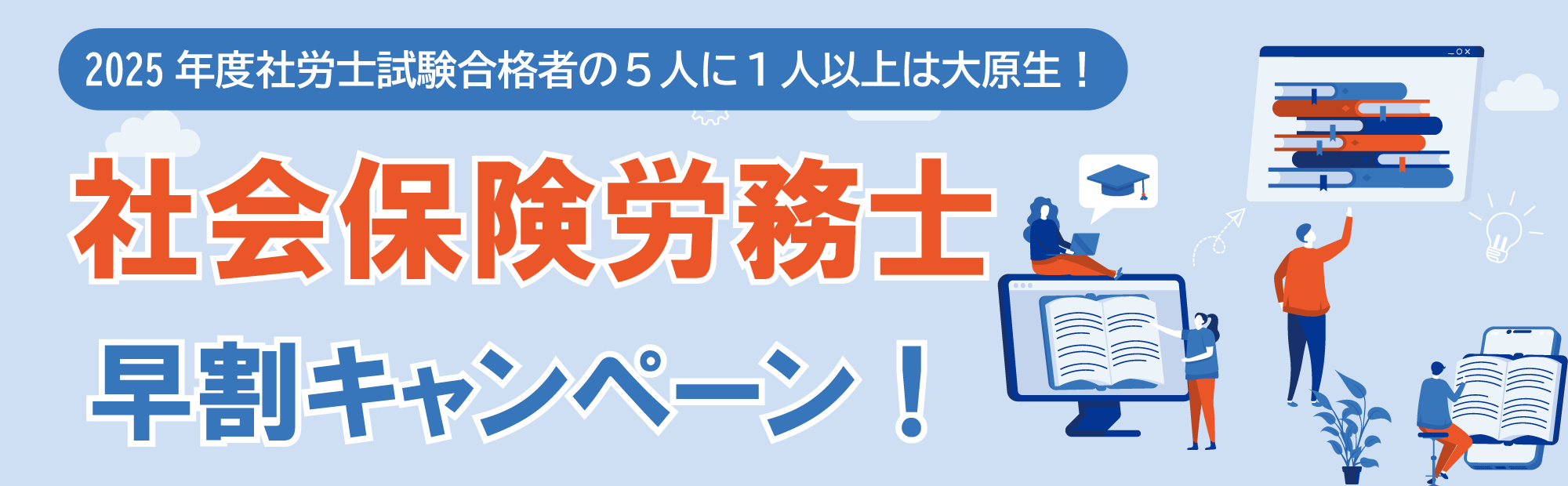 社労士合格コース新宿校にて9月より開講!