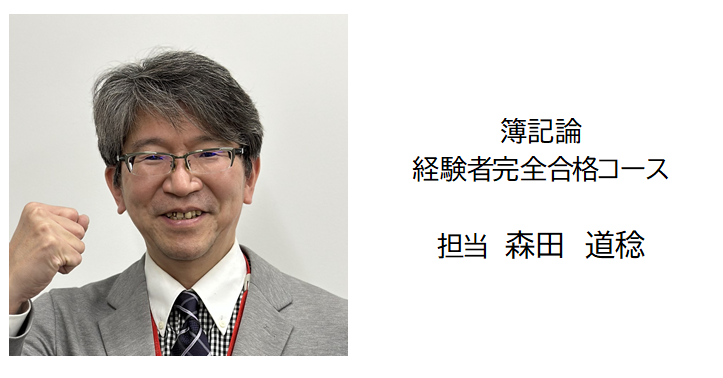 資格の大原　法人税　税務実務講座 大原】法人税申告実務 講座レビュー｜いさ