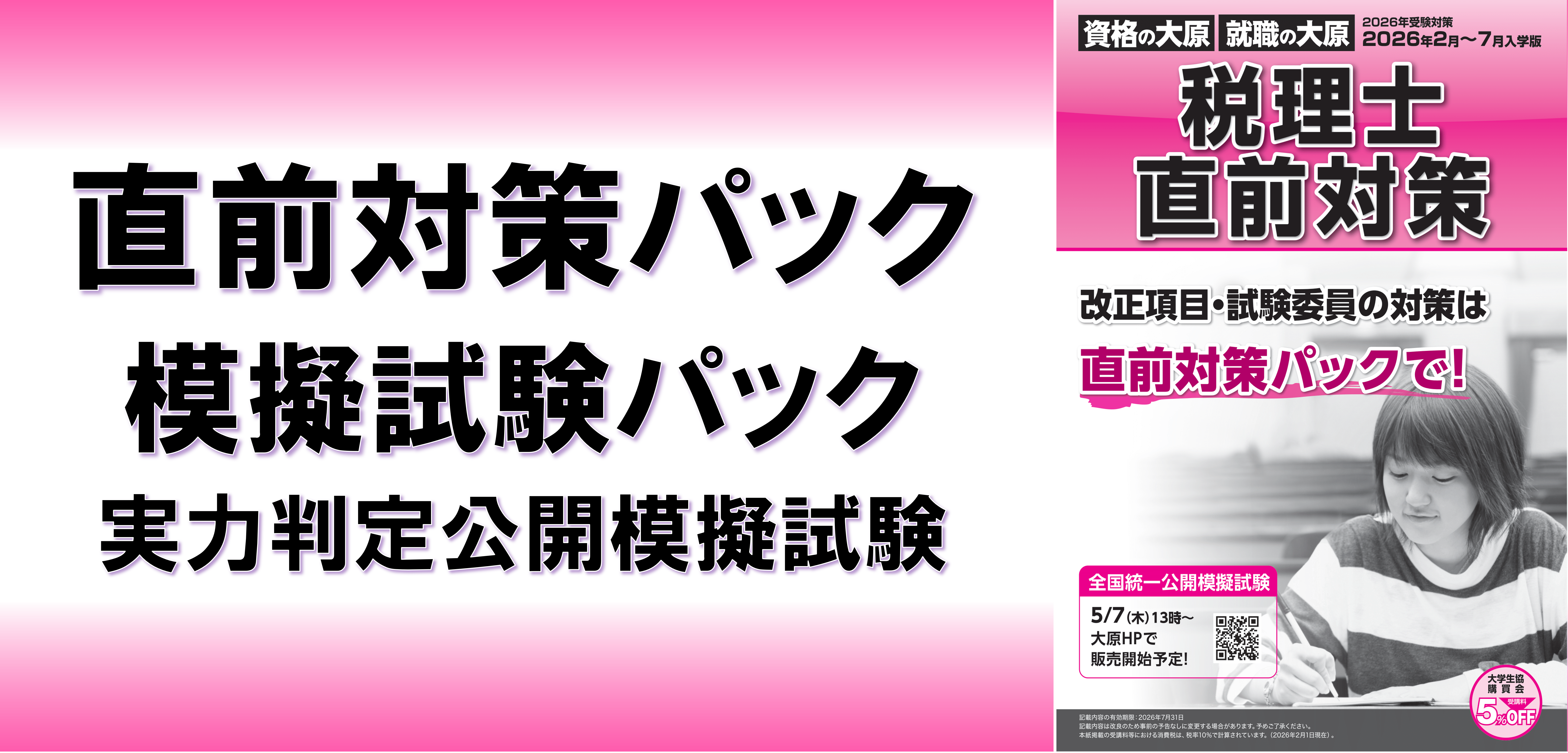 💎税理士講座💎2026直前対策コース