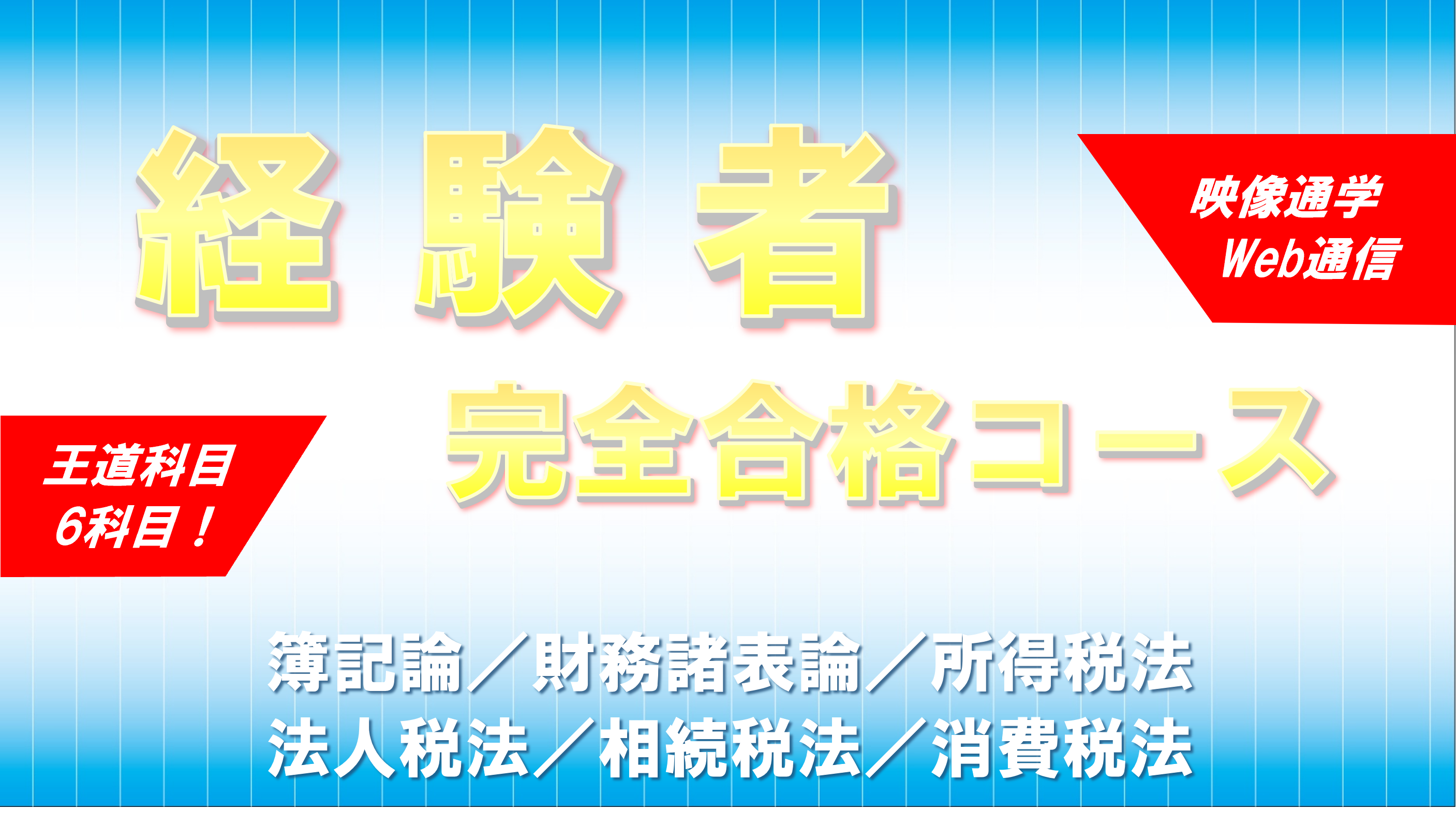 資格の大原　税理士講座2025 事業税　1月開講初学者一発合格コース　DVD付き 税理士講座 -1月開講