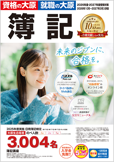 簿記3級講座 パンフレットダウンロード | 簿記3級 | 資格の大原 社会人講座