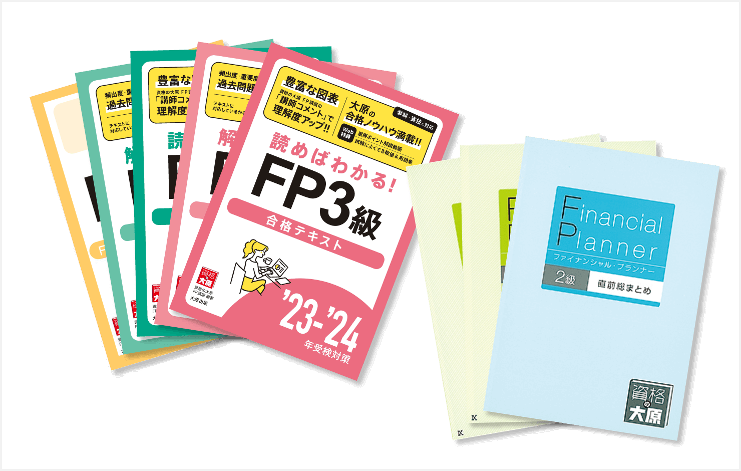 合格ノウハウが詰まった オリジナル教材 | FP（ファイナンシャル