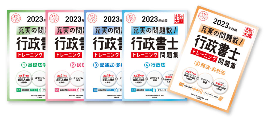 行政書士講座 時間の達人シリーズ | 行政書士 | 資格の大原 社会人講座