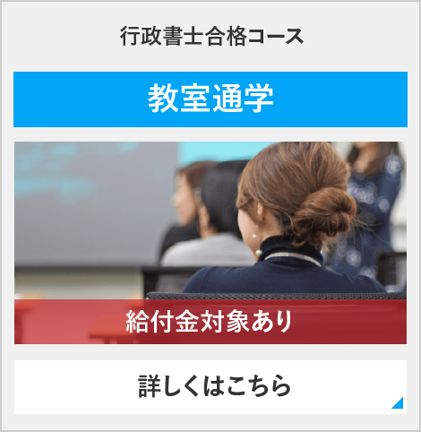 行政書士合格コースのここがすごい！ | 行政書士講座 | 資格の大原 社会人講座