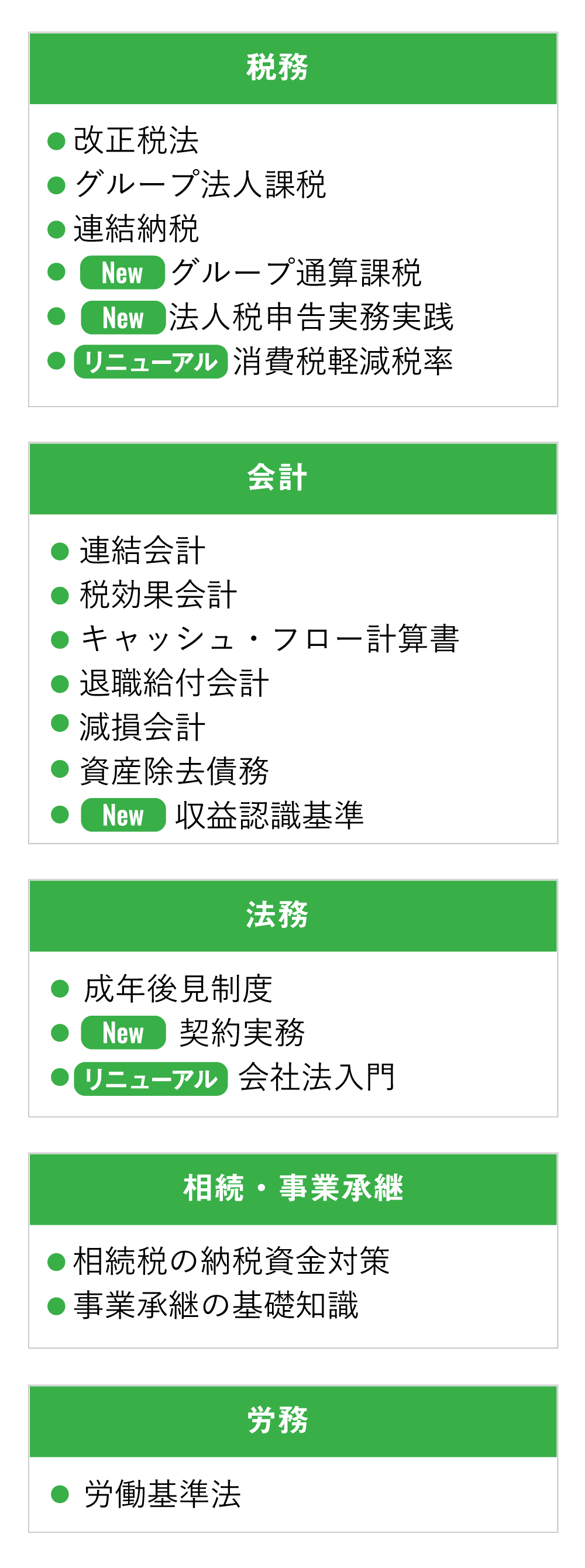 スキルアップセミナーの選び方 実務力養成シリーズ 資格の大原 社会人講座