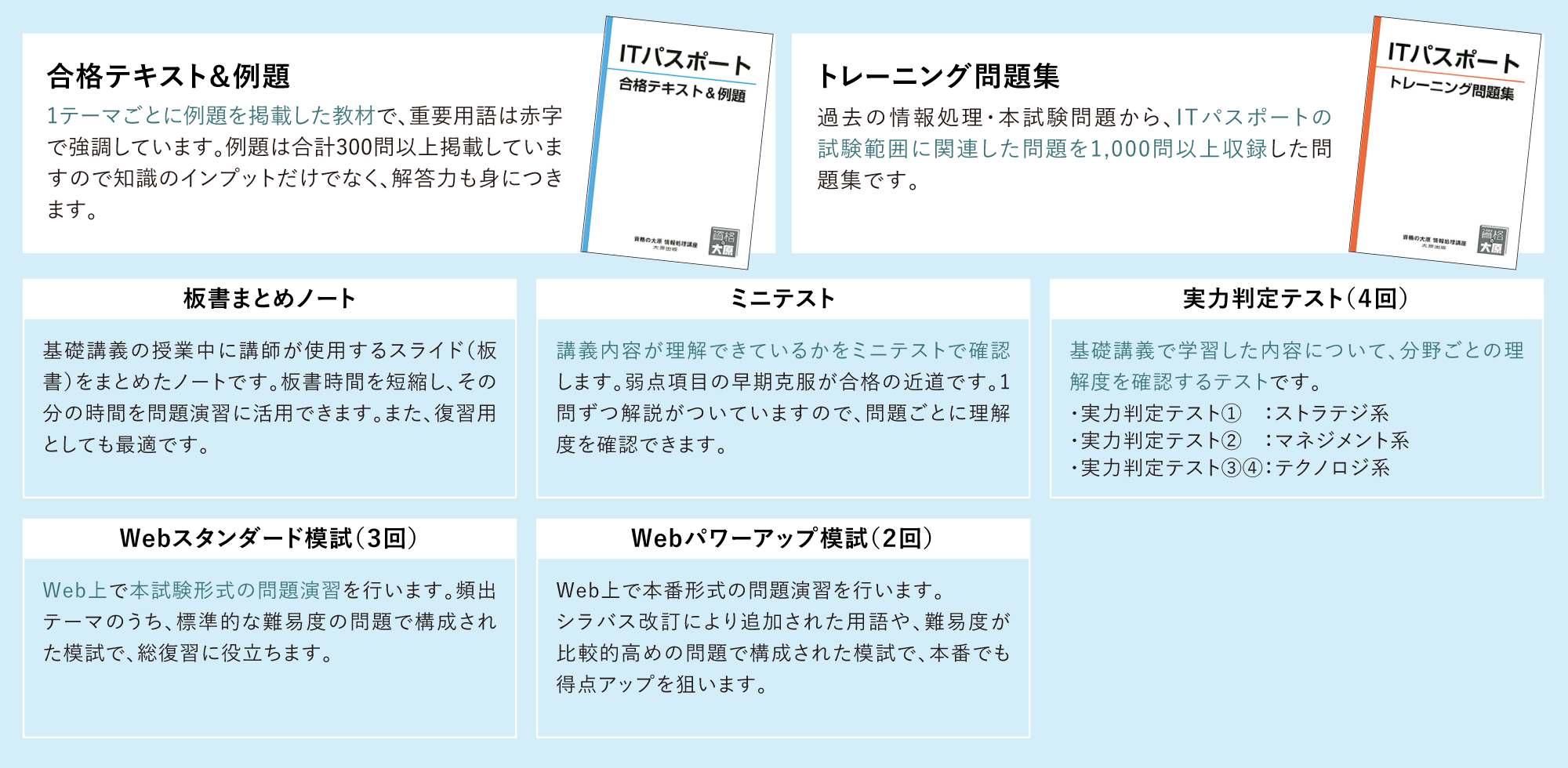 初めてITの学習をする方でも安心！ 大原のＩＴパスポート講座 | 情報