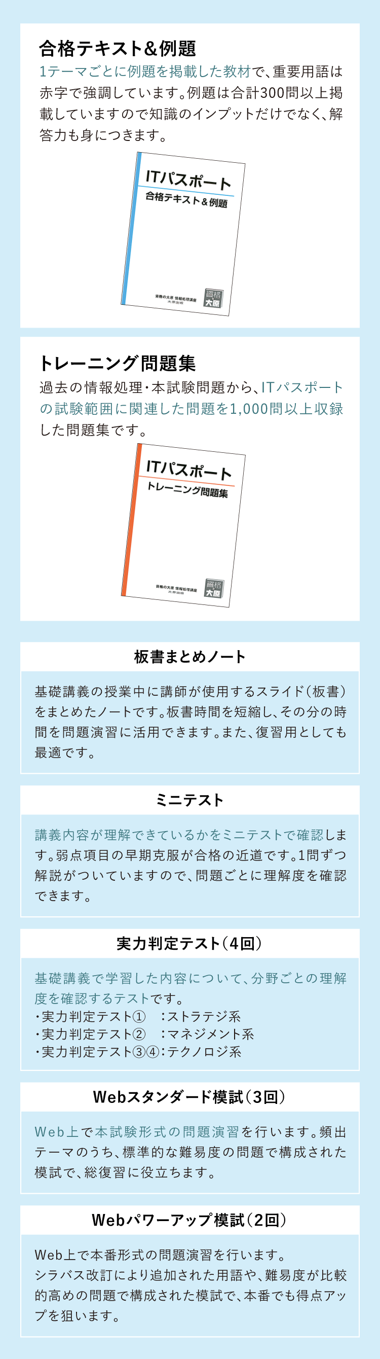 予算案】ITパスポート資格講座、大原テキスト類一式、2022年度の通販 by はなそら☆'s shop｜ラクマ資格/検定