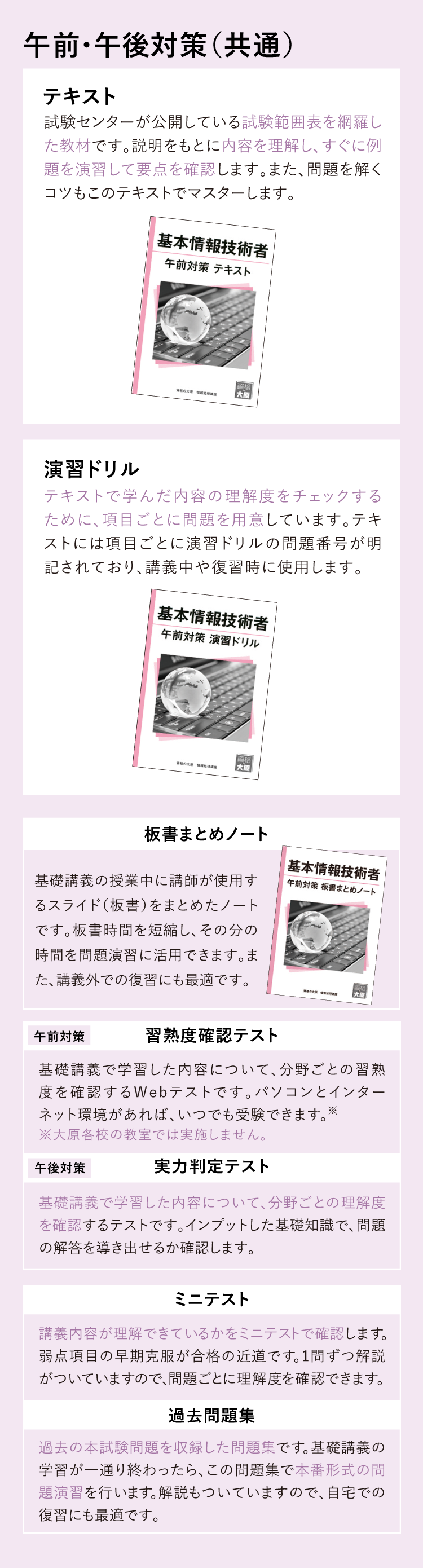 午前試験免除制度 が使える 大原の基本情報技術者講座 情報処理技術者 情報処理安全確保支援士 資格の大原 社会人講座 午前試験免除制度 が使える 大原の基本情報技術者講座 情報処理技術者 情報処理安全確保支援士 資格の大原 社会人講座