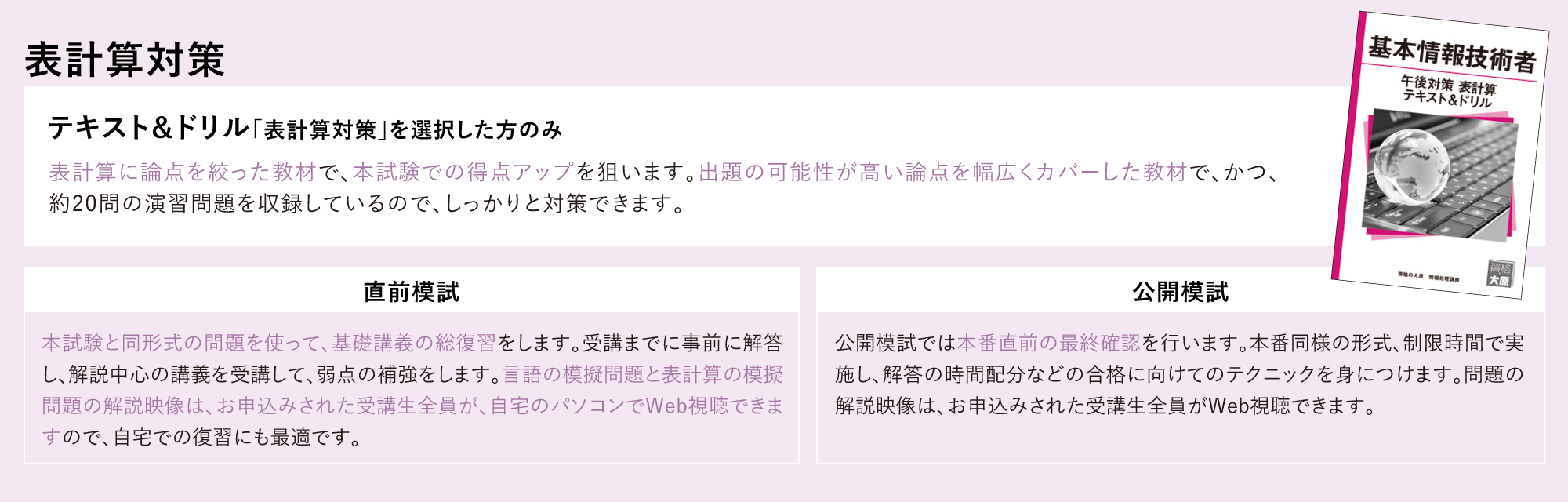 基本情報技術者試験（午前・午後）TAC教材まとめ売り【選択 : 表計算】 基本情報技術者試験（午前・午後）TAC教材まとめ売り【選択 : 表