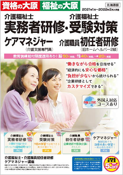 介護福祉士講座 実務者研修 受験対策 パンフレットダウンロード 介護福祉士 実務者研修 受験対策 資格の大原 社会人講座