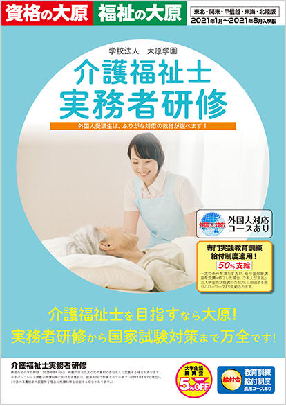 介護福祉士講座 実務者研修 受験対策 パンフレットダウンロード 介護福祉士 実務者研修 受験対策 資格の大原 社会人講座