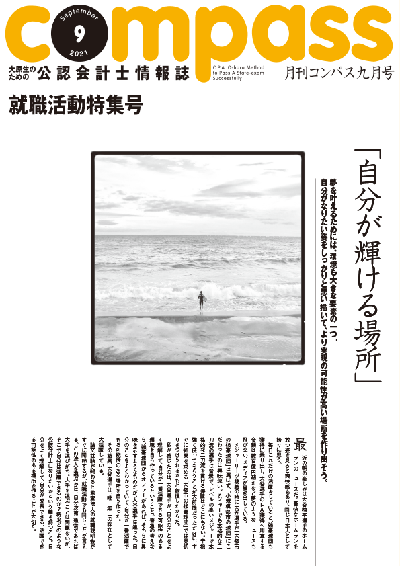 公認会計士の情報誌 月刊ｃｏｍｐａｓｓ 公認会計士 資格の大原 社会人講座