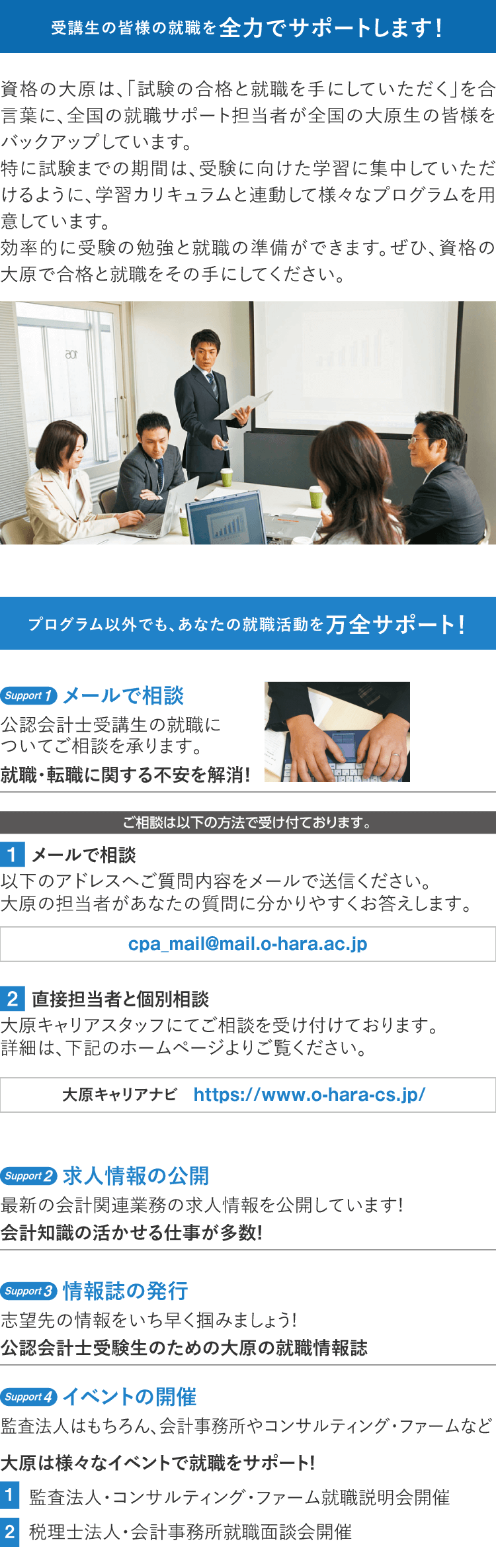 就職 サポート 大原