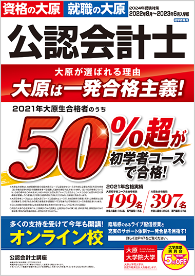 資格の大原　公認会計士講座　修了考査対策　2021年度受験