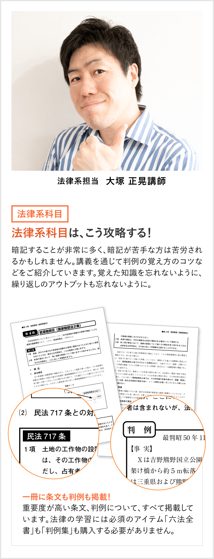 筆記試験対策 スムーズな学習で 合格点を狙う！専門科目対策 | 公務員