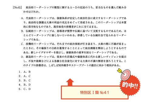 筆記試験対策 的中率の高い模擬試験 | 公務員 国家一般職・地方上級