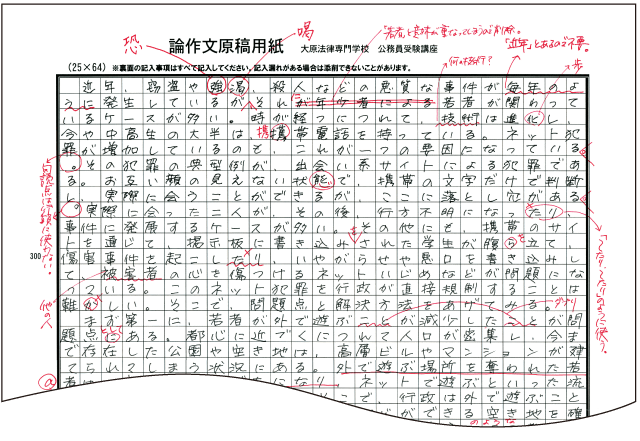 個別指導 書けるようになるまで 個別指導 論作文 専門記述対策 公務員 国家一般職 地方上級 市役所 資格の大原 社会人講座