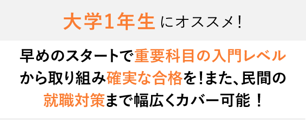 公務員試験 受験プラン | 公務員 国家一般職・地方上級・市役所 | 資格 