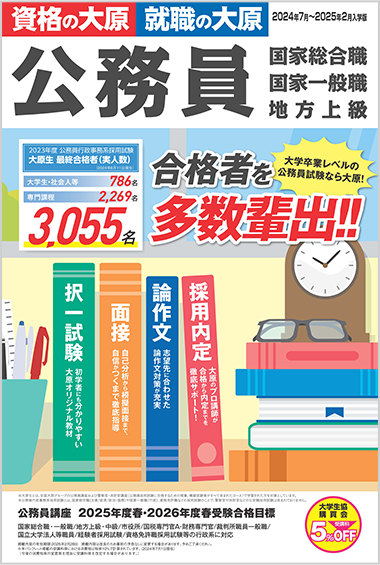 大原公務員講座対策テキスト 地方上級、国家一般職、市役所