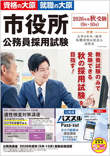 大原公務員講座対策テキスト 地方上級、国家一般職、市役所