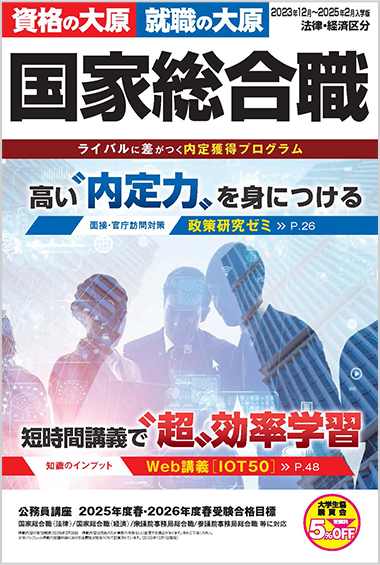 資格の大原 公務員講座 2023年度版-