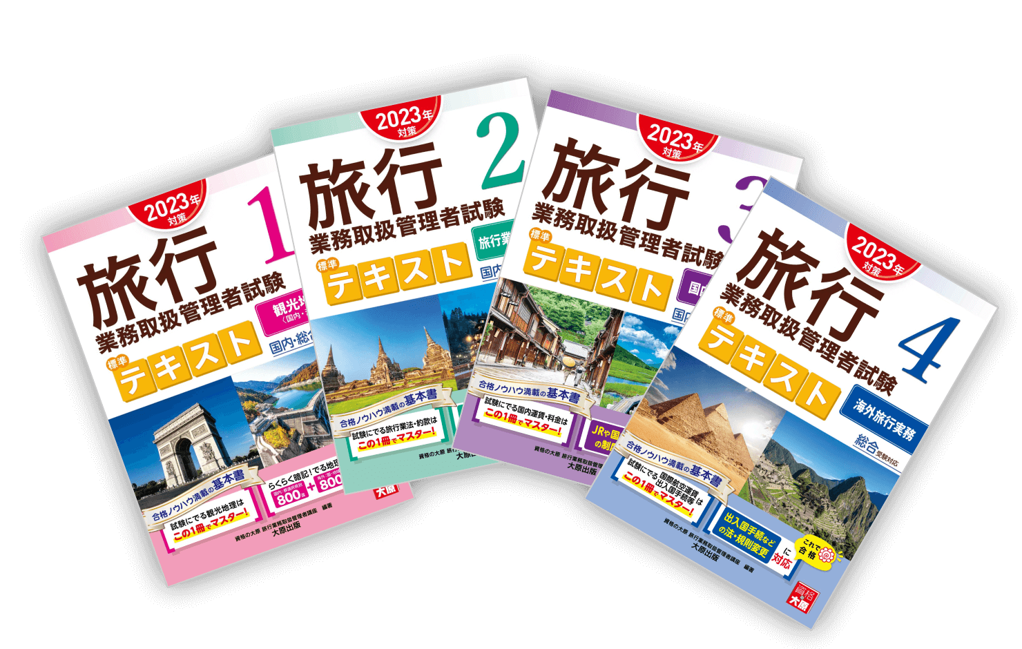 国内旅行業務取扱管理者　2020年合格　観光ビジネス 7冊 国内旅行業務取扱管理者2020年合格観光ビジネス 7冊 国内旅行業務