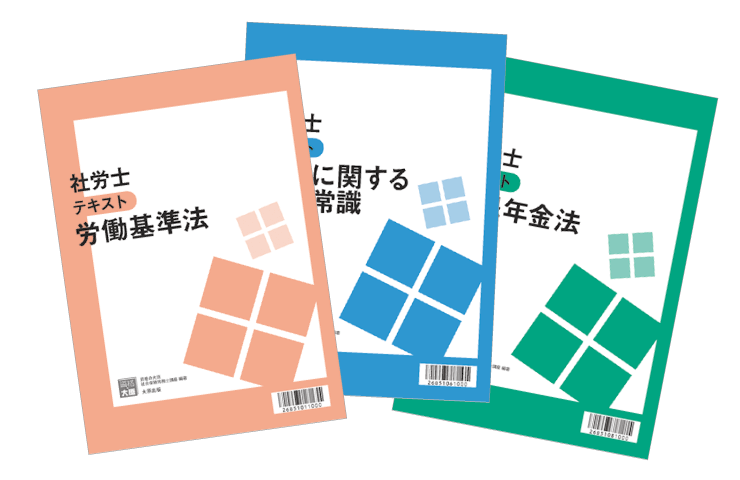 2019 社労士 IDE塾　テキスト+板書ノート メルカリ