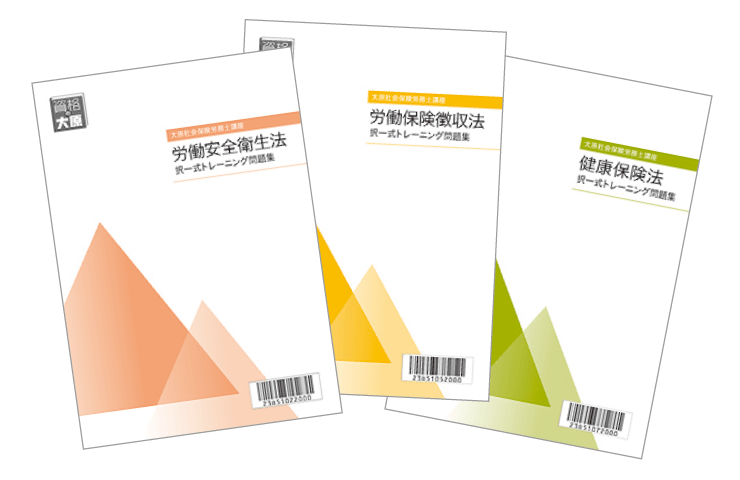 社労士　社会保険労務士　2023 大原　テキスト.トレ問　計29冊　バラ売り可