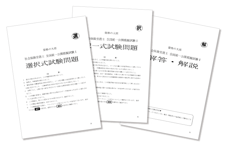 社労士  資格の大原 全テキスト&定例試験問題